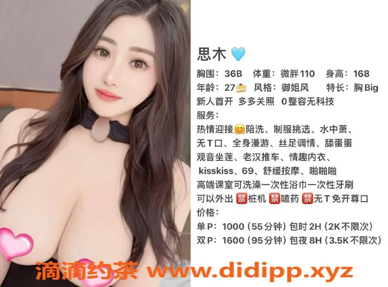 深圳楼凤-深圳福田思木，27岁168b，千元档优选