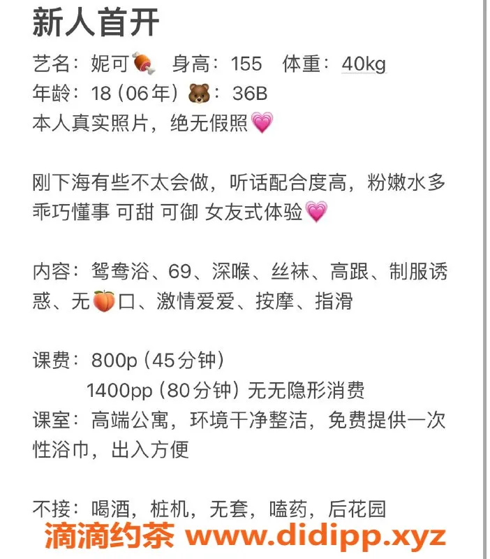 深圳楼凤资源信息,南山妮可 800元超值服务 制服丝袜按摩等你来体验