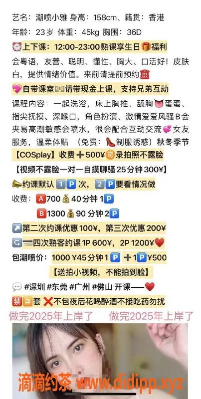 深圳楼凤资源信息,深圳潮喷小雅，158CM 90斤 23岁