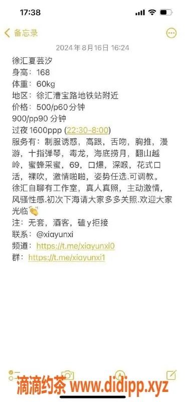 上海楼凤资源信息,徐汇夏芸汐，168身材比例，500元起