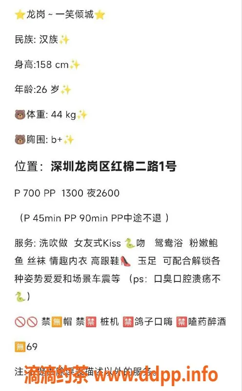 深圳楼凤-龙岗一笑倾城，700元体验舌吻等服务