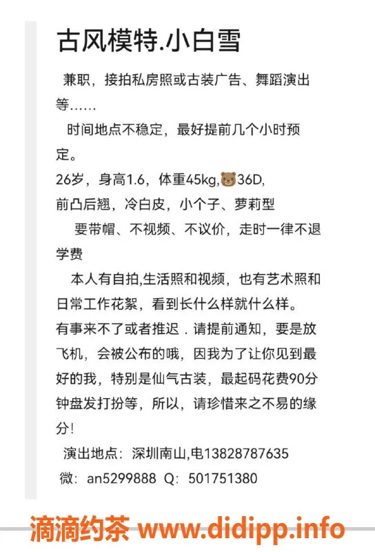 深圳楼凤-南山白雪，古风模特，1000p起价