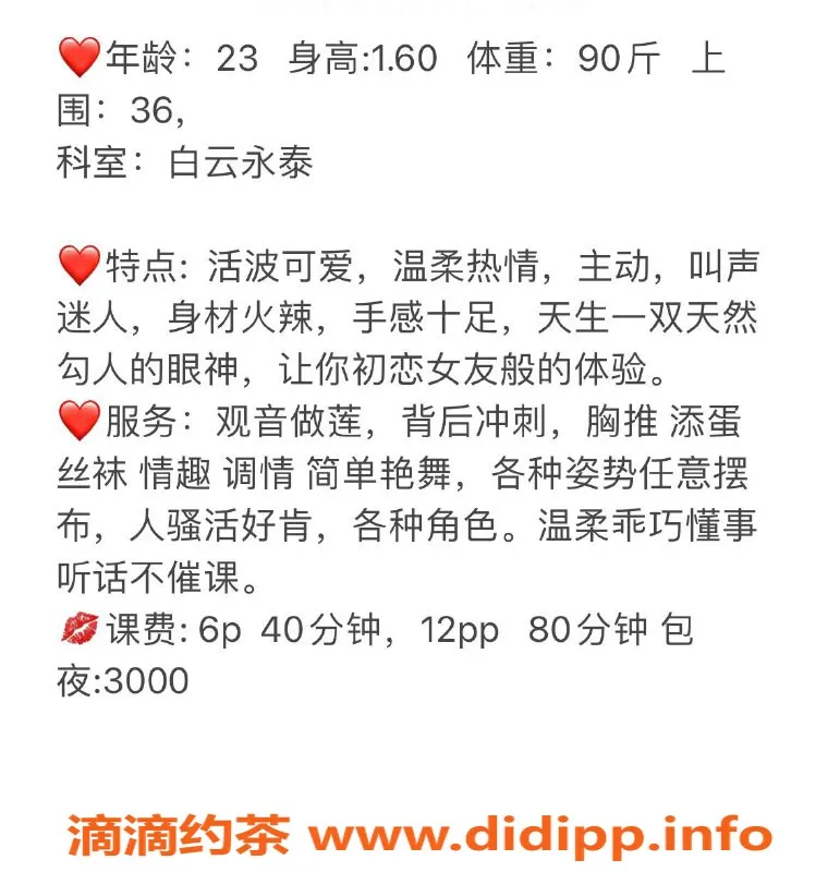 广州楼凤-白云梦楠，人妻体验，600元/次