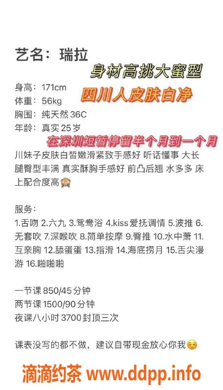 深圳楼凤-瑞拉 - 福田地区高端陪玩，课费850P，1500PP