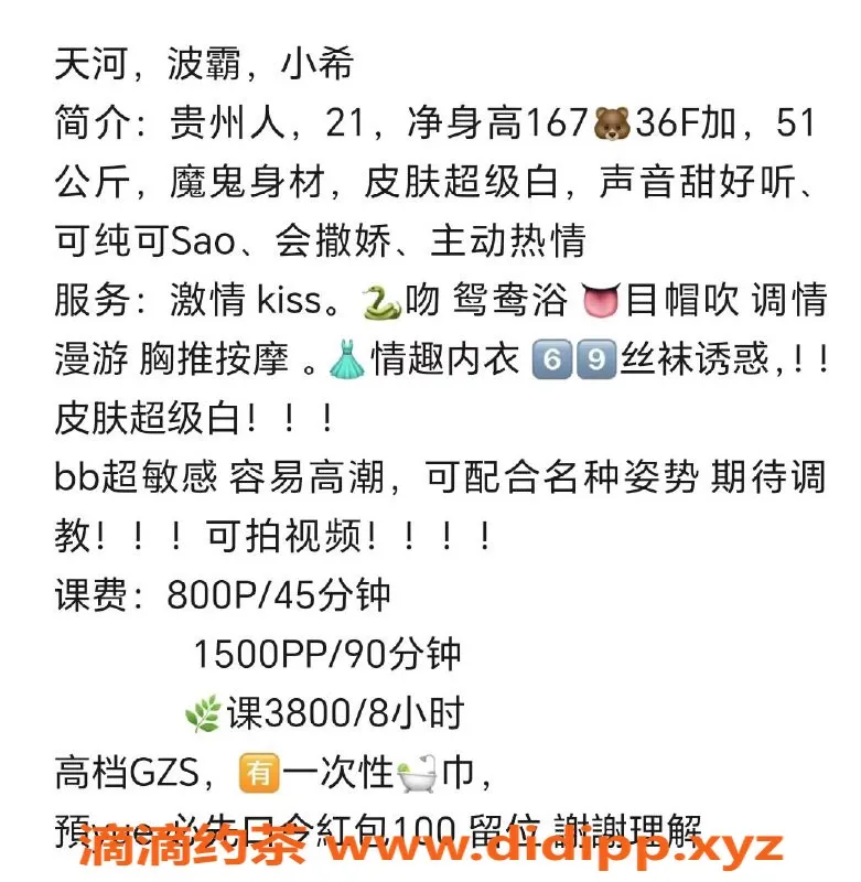 广州楼凤-天河小希，800p享受御姐大胸服务