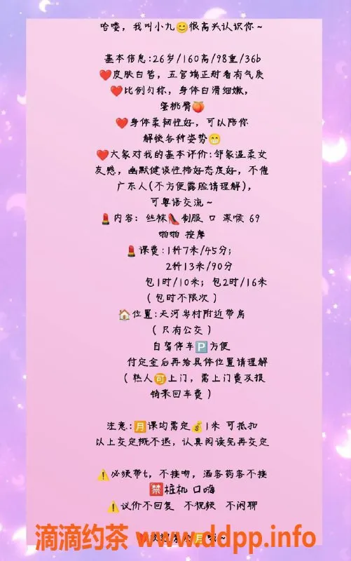 广州楼凤-天河小九，白虎御姐，水费700p