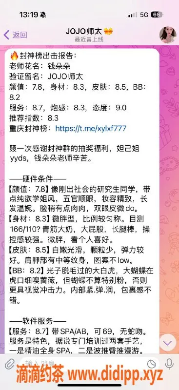 重庆楼凤-江北钱朵朵，服务好评价高，值得尝试！