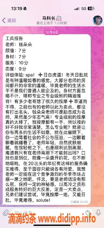 重庆楼凤-江北钱朵朵，服务好评价高，值得尝试！