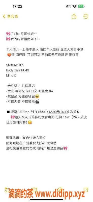 广州楼凤资源信息,天河嫩妹米兰，舌吻服务仅需3000pp