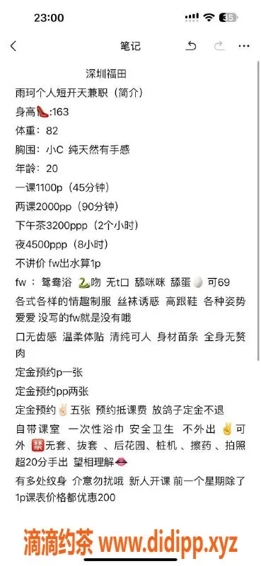 深圳楼凤资源信息,福田雨珂，身材火辣，服务超赞，1100体验