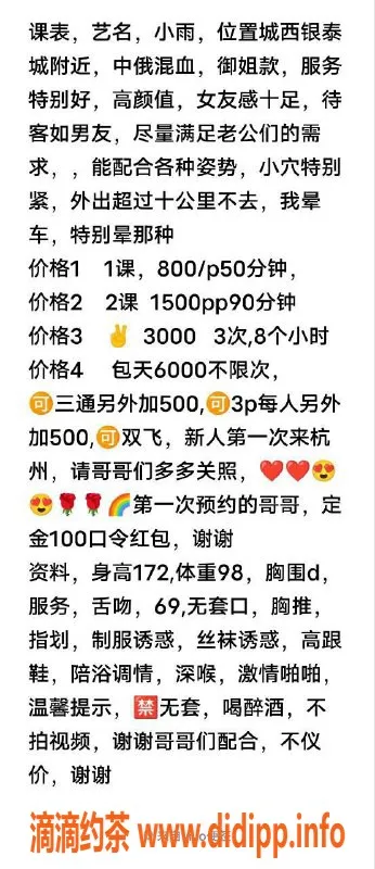 杭州楼凤资源信息,城西小雨 中俄混血高颜值 低价服务