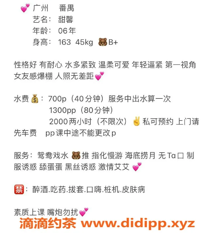 广州楼凤资源信息,番禺御姐甜馨，700元超值体验