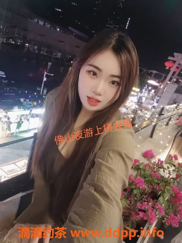 佛山楼凤资源信息,金沙洲飞飞，已验证，超赞体验等你来！