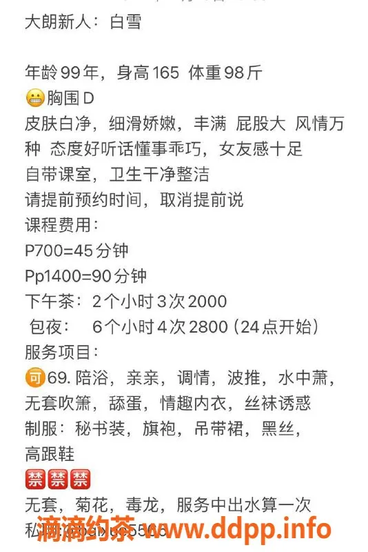 广州楼凤资源信息,番禺白雪：700元大胸御姐体验