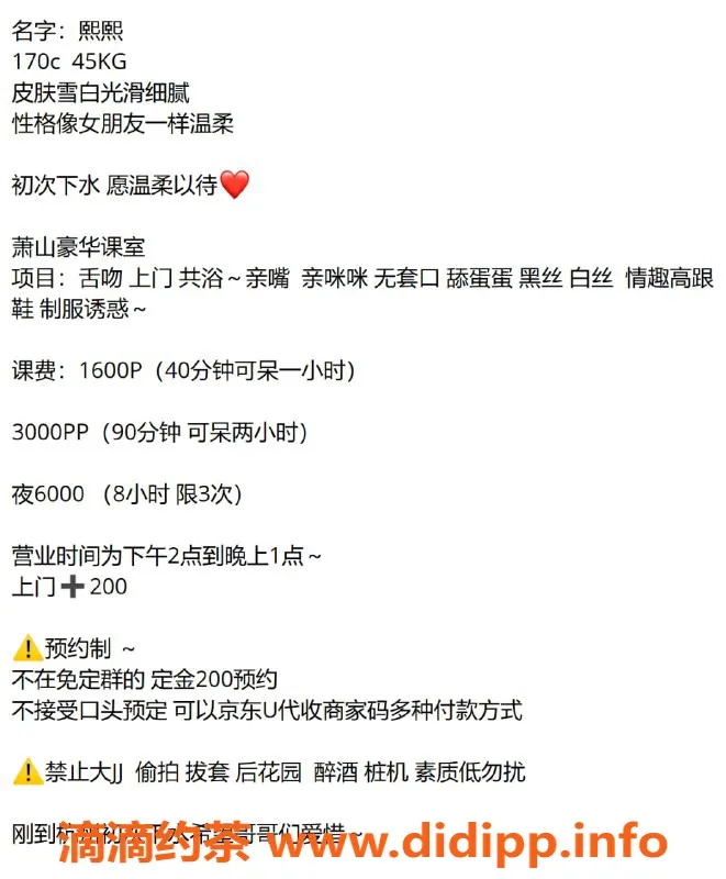 杭州上门服务-萧山嫩妹一诺，颜值高服务好，月费实惠