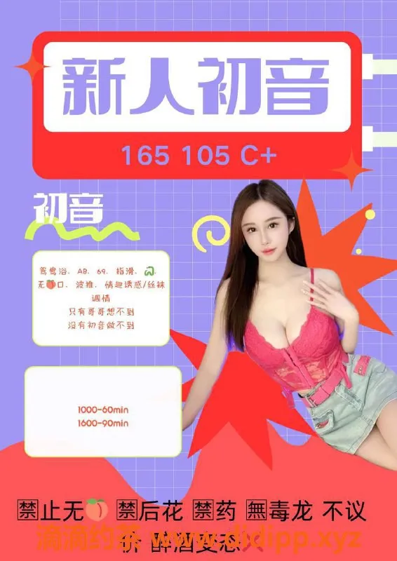 深圳楼凤-福田初音，性感制服69服务，万元以上体验