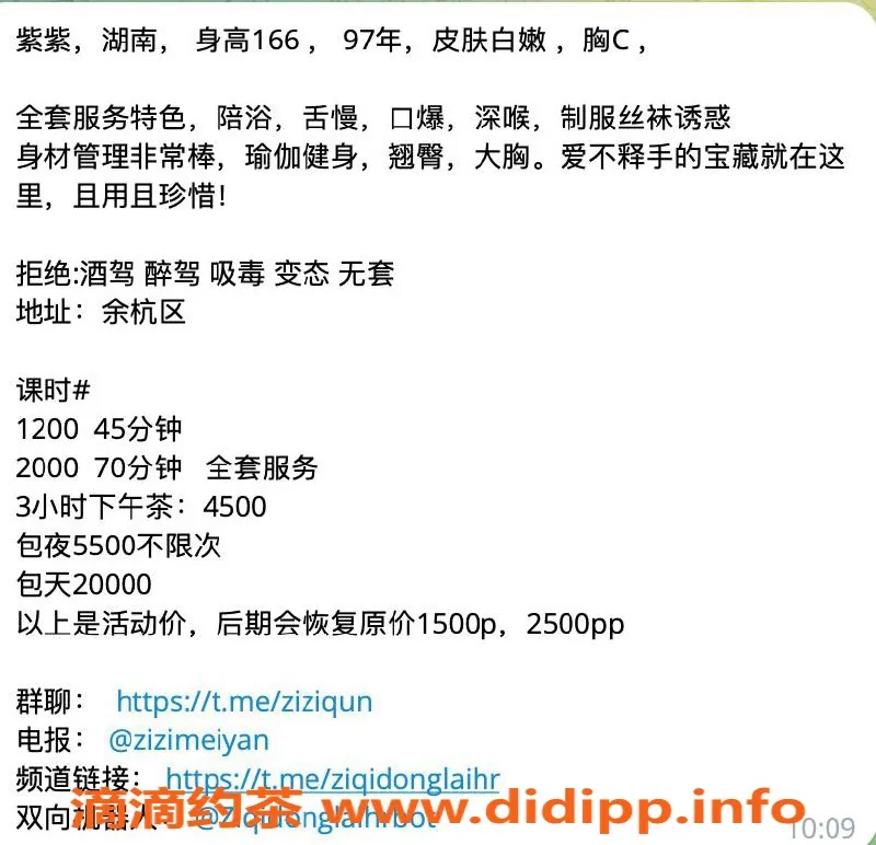 杭州楼凤资源信息,余杭紫紫，特定物品认证，优质服务等你来享