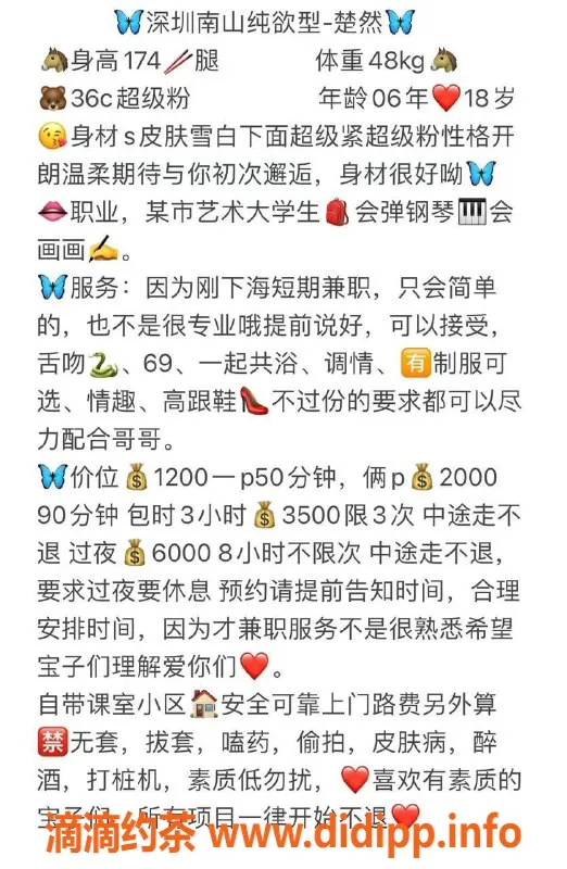 深圳楼凤资源信息,南山楚然，年轻漂亮，服务优质，性价比高
