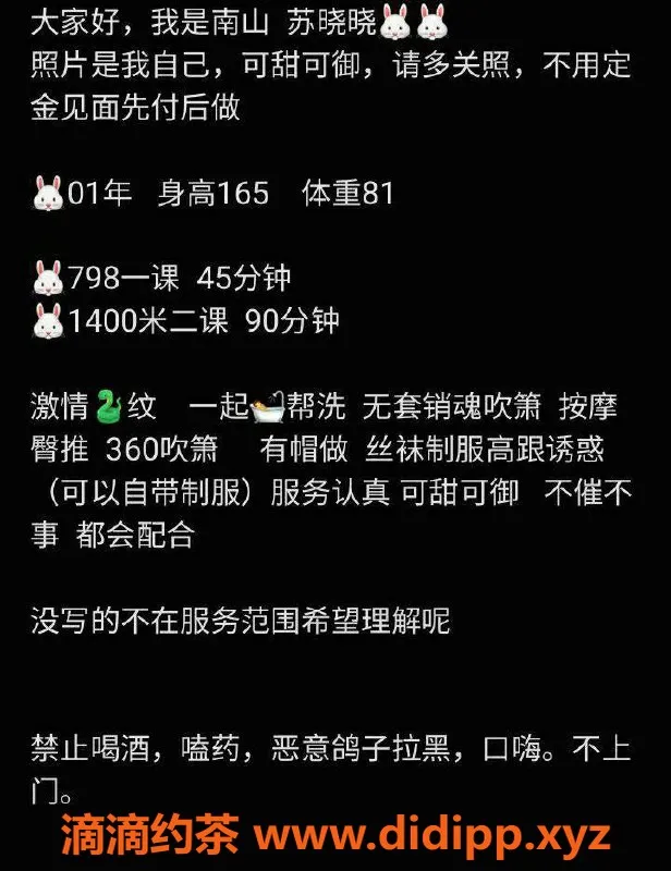 深圳楼凤-宝安苏晓晓，舌吻制服丝袜，798起