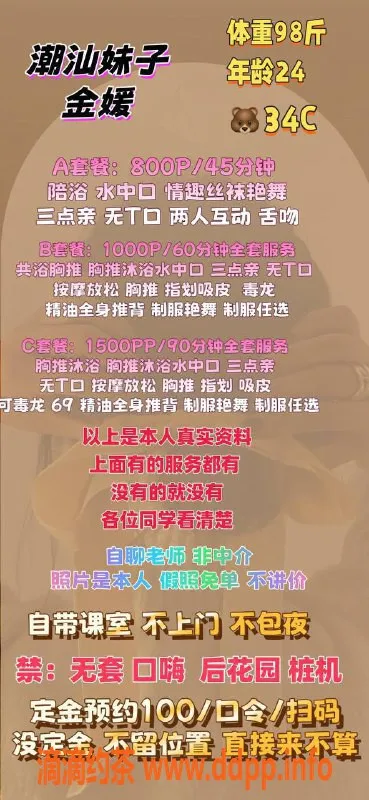 广州楼凤-天河金媛，御姐800p服务等你来体验