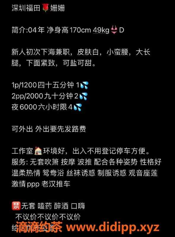 深圳楼凤-深圳福田姗姗，170长腿大胸，千元档服务