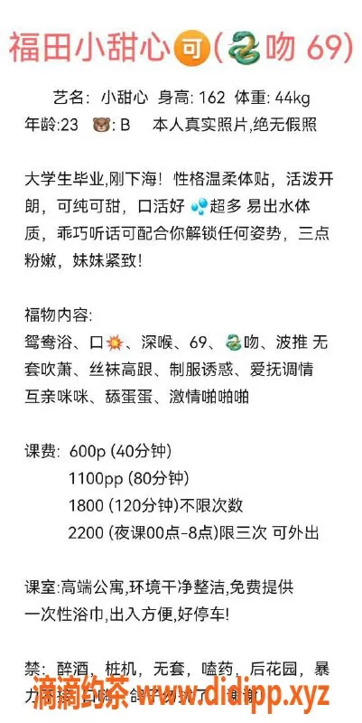 深圳楼凤资源信息,福田小甜心，身材火辣，服务超赞！
