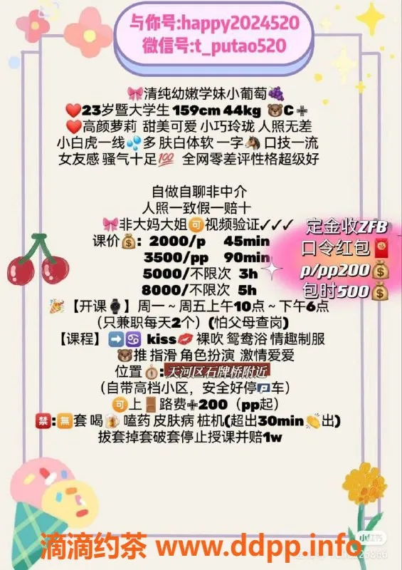 广州上门服务-天河嫩妹小葡萄上门服务，水费2000p