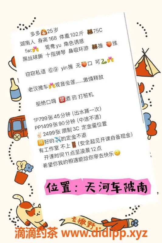 广州楼凤-天河多多，800课费，热情服务，性价比高