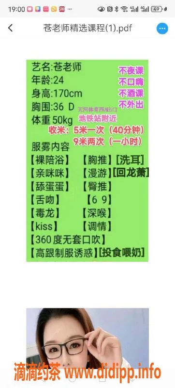 广州楼凤-天河苍老师，500元一晚的御姐体验