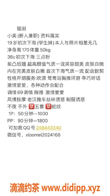 深圳楼凤-深圳福田小美，173cm嫩妹，1000元起