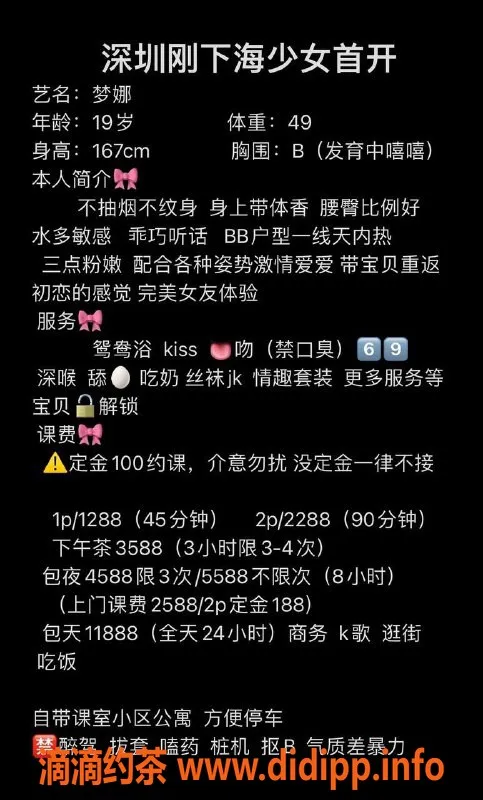 深圳楼凤-南山梦娜，19岁，167cm，49斤，私人约会1288元起