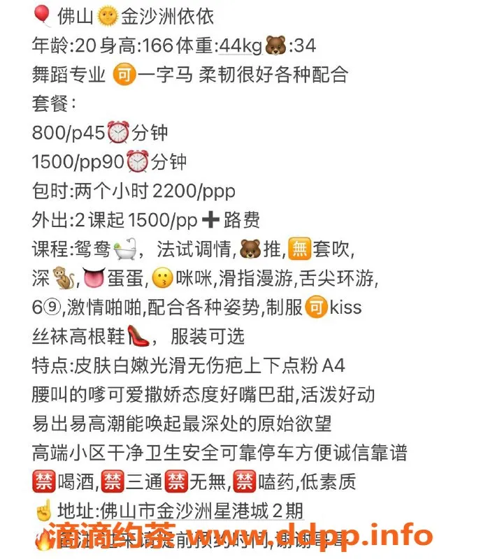 广州楼凤-佛山依依嫩妹，800p爽约双飞服务！