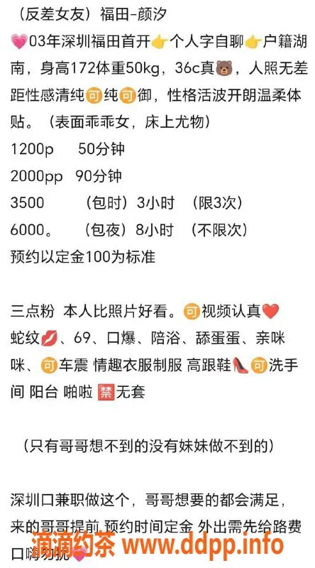 深圳楼凤资源信息,福田颜汐，1200元，口爆、69服务全面体验