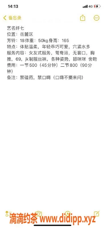 长沙楼凤资源信息,岳麓区纤七，500元私密服务等你来体验