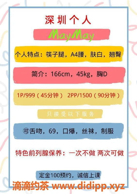 深圳楼凤资源信息,福田Maymay 166cm D杯 999p起超值服务