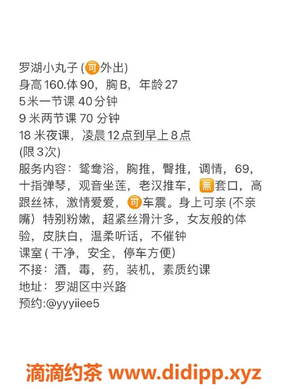 深圳楼凤-罗湖小丸子，160cm B罩杯，500元起享受服务