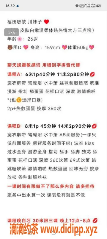 深圳楼凤资源信息,福田敏敏体验，600超值服务推荐