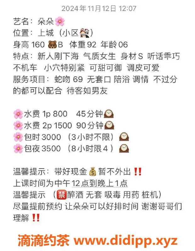 杭州楼凤-上城朵朵，身材火辣，工兵福利仅剩1名！