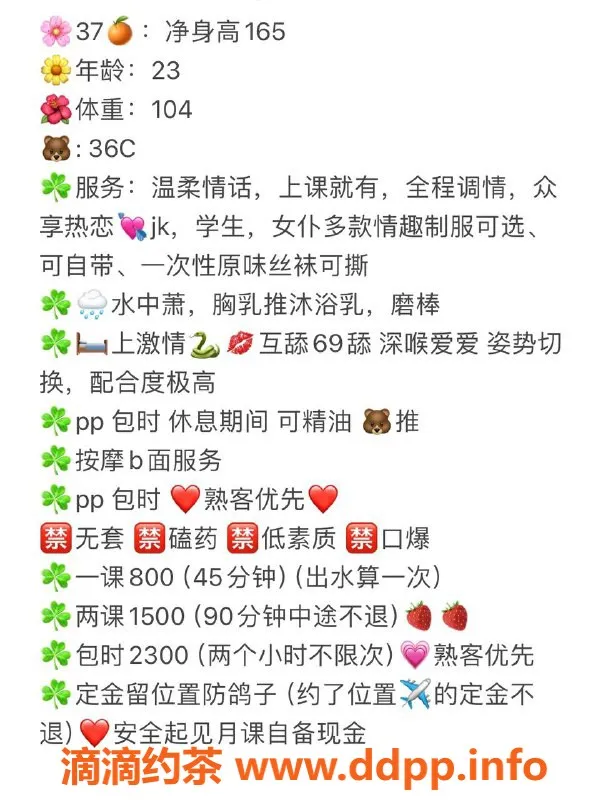 广州楼凤-天河嫩妹#37，长腿畅享800p服务