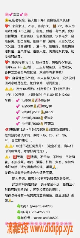 深圳楼凤-南山花店老板娘萱萱，900p超值体验