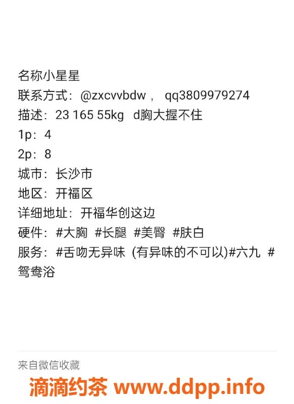 长沙楼凤-开福区小星星，400元/次，欢迎体验服务