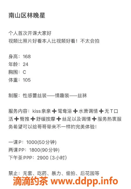 深圳楼凤-深圳南山林晚星，24岁168cm，1000元起