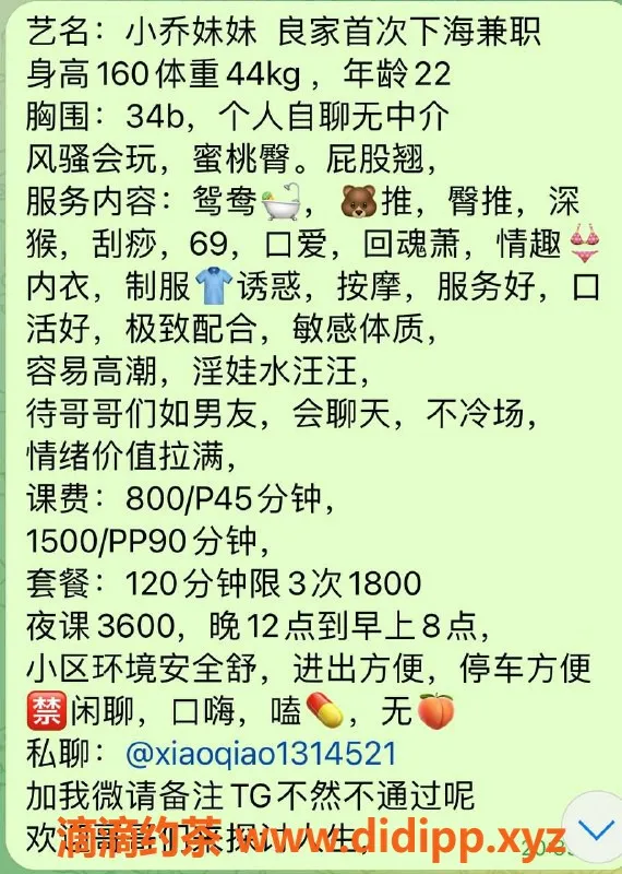 广州楼凤-番禺小乔69p，800元性价比高的御姐
