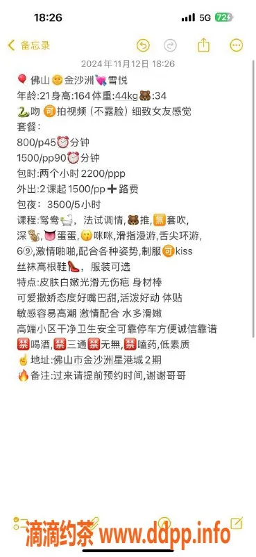 广州楼凤-佛山金沙洲嫩妹雪悦，水费800p双飞体验