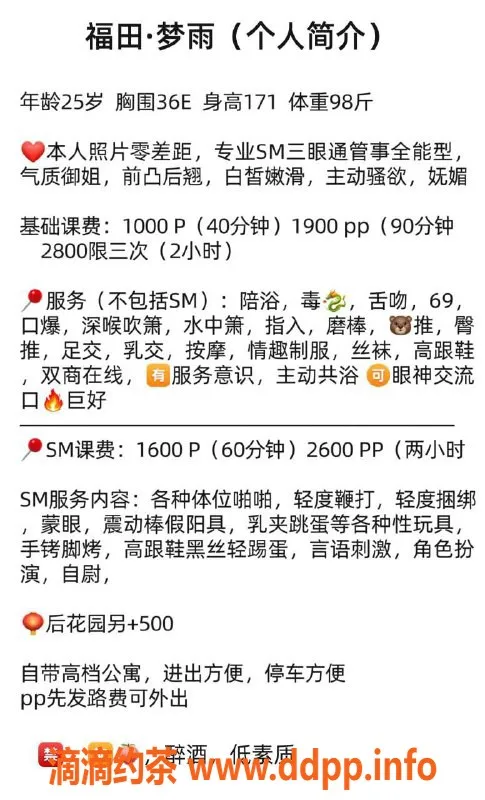 深圳楼凤资源信息,深圳福田梦雨，25岁，171高，98斤，千元档服务