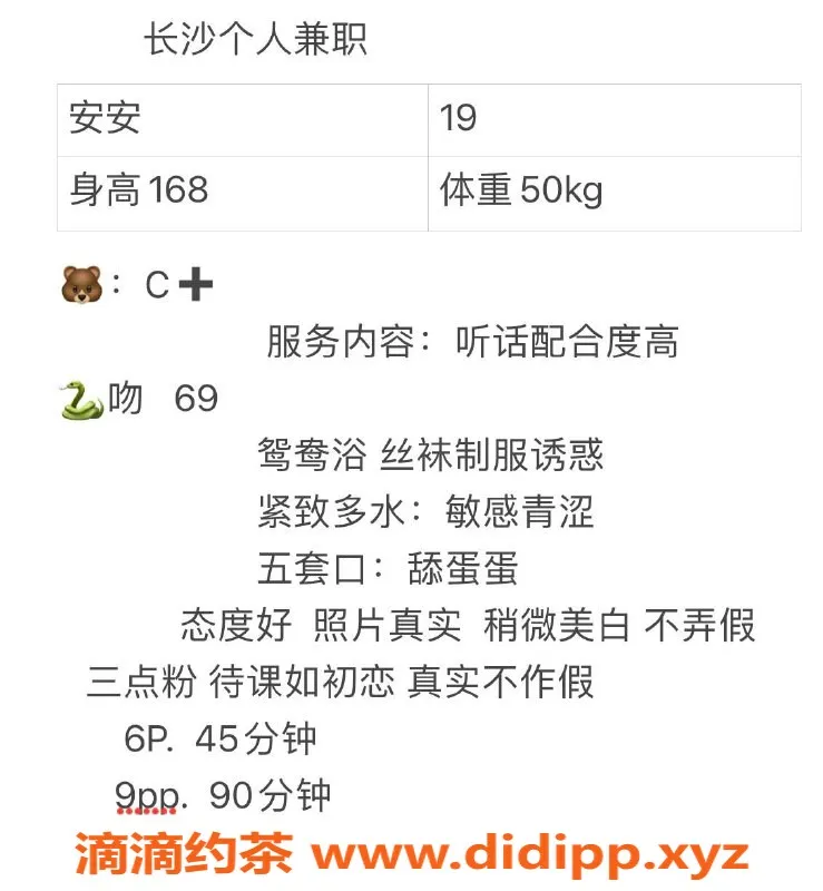 长沙楼凤-雨花区安安，600元服务让你心动💖