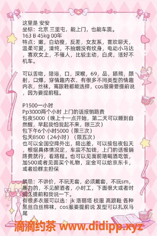 北京上门服务-朝阳区安安，1500起步，上门服务可选