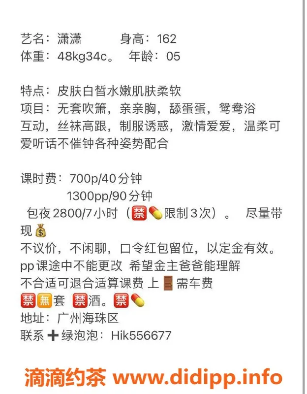 广州楼凤资源信息,海珠嫩妹潇潇，700p超值体验