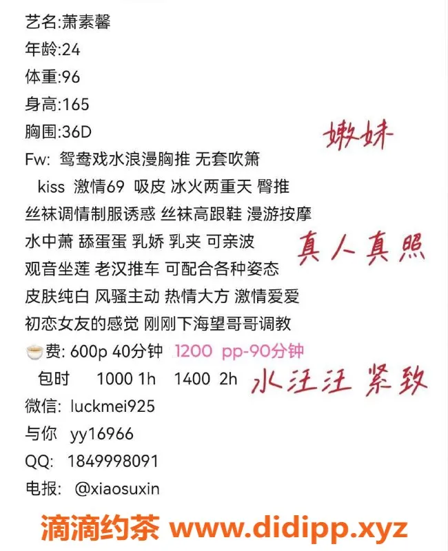 广州楼凤-天河御姐肖素馨，600p大胸享受