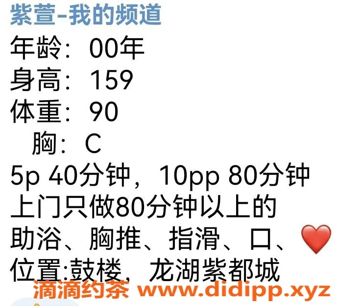 南京楼凤资源信息,鼓楼区紫萱，高挑美丽，服务优质